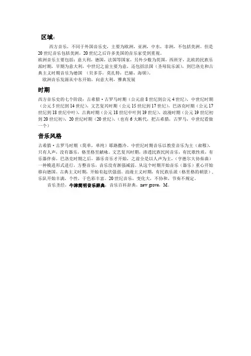 西方音乐史  概述