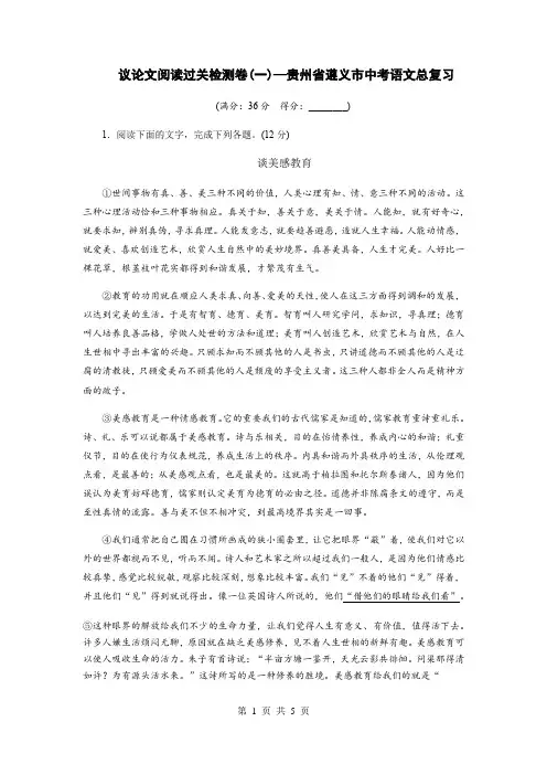 议论文阅读过关检测卷(一)—贵州省遵义市中考语文总复习