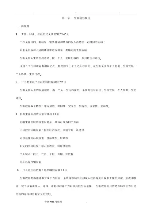 职业辅导复习资料全