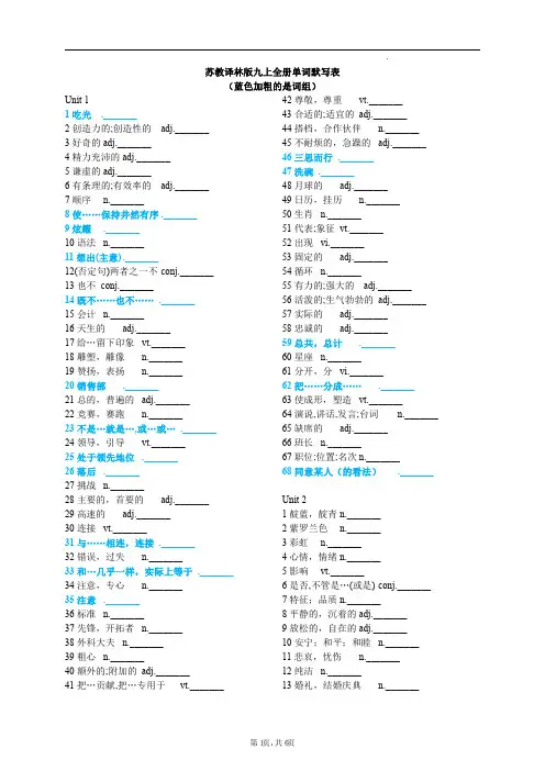 译林版九年级上册整册书单词默写表