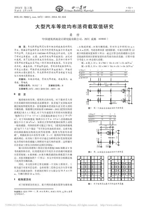 大型汽车等效均布活荷载取值研究_桑梓