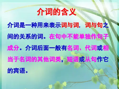 初中英语语法_介词 PPT课件 图文