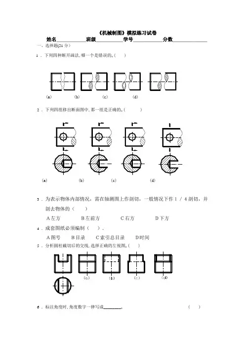 《机械制图》模拟练习试卷十二及参考答案