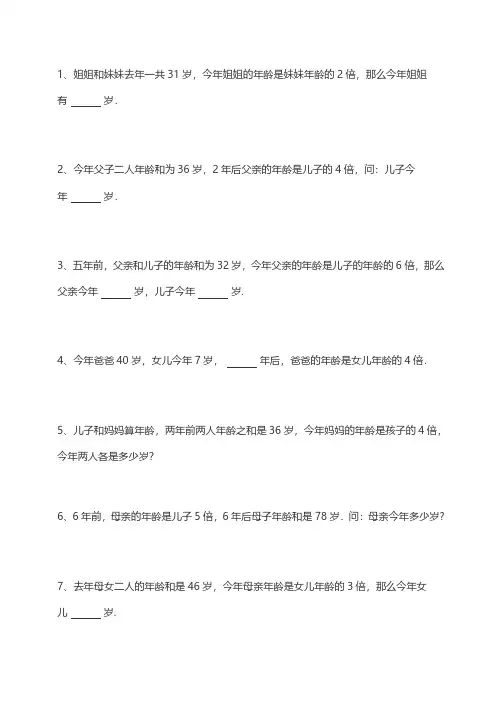 小学数学基础年龄问题