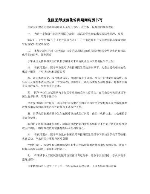 住院医师规范化培训期间病历书写