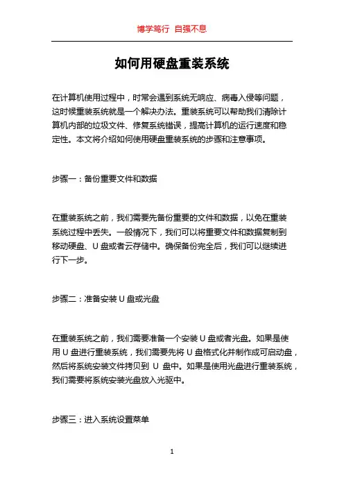 如何用硬盘重装系统