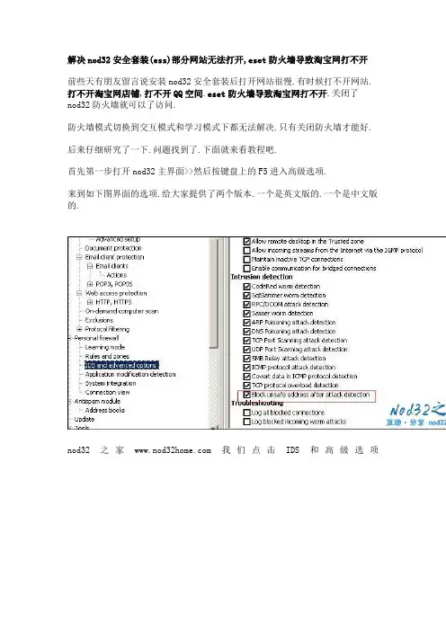 解决nod32安全套装(ess)部分网站无法打开,eset防火墙导致淘宝网打不开