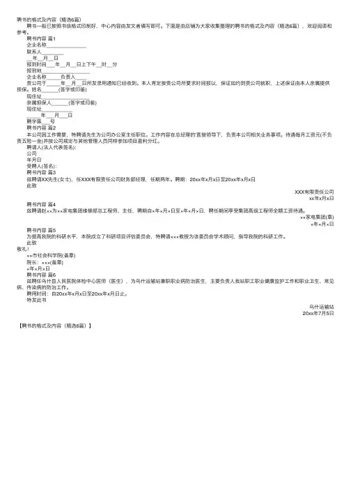 聘书的格式及内容（精选6篇）