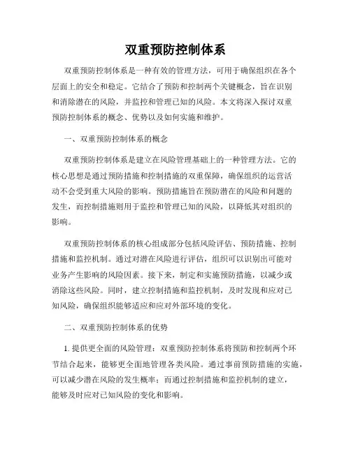 双重预防控制体系