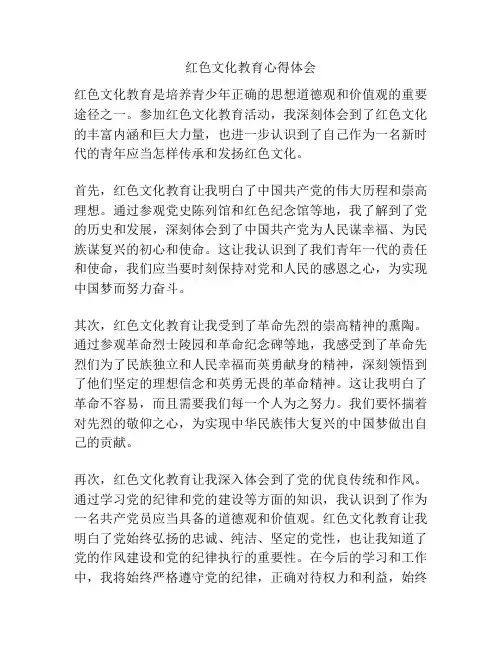 红色文化教育心得体会