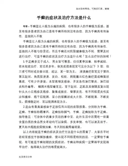 手癣的症状及治疗方法是什么