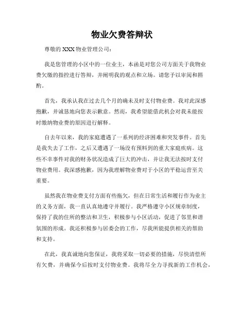 物业欠费答辩状
