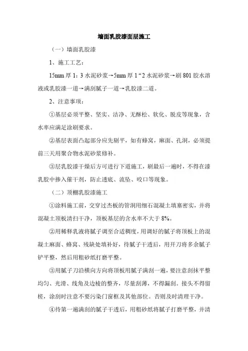 乳胶漆面层施工