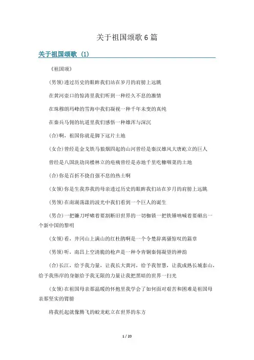关于祖国颂歌6篇