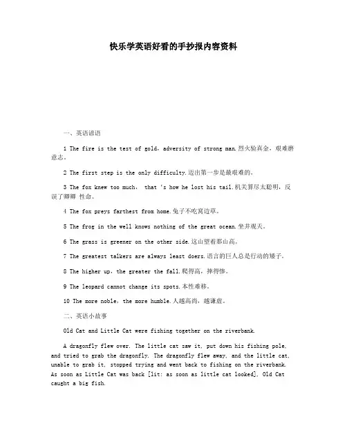 快乐学英语好看的手抄报内容资料