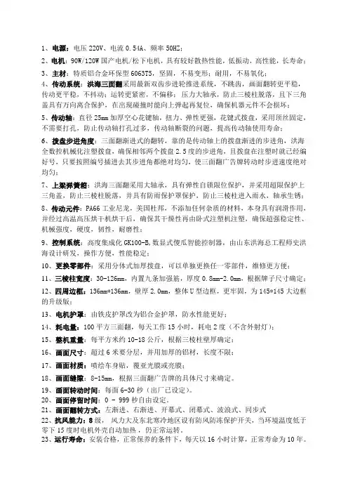 三面翻广告牌技术参数