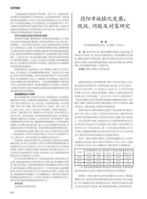 德阳市城镇化发展现状、问题及对策研究