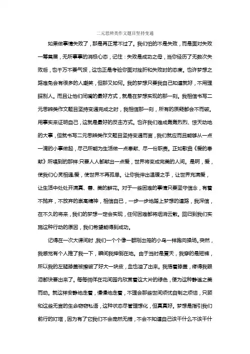 二元思辨类作文题目坚持变通