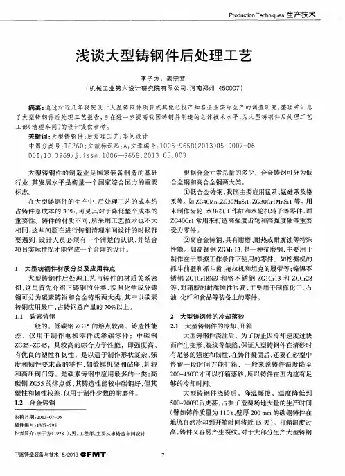 浅谈大型铸钢件后处理工艺