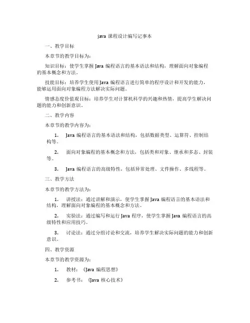 java课程设计编写记事本