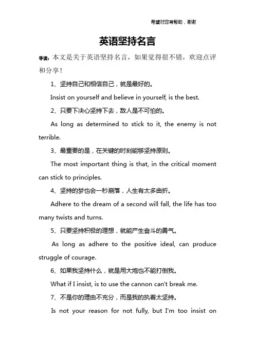 英语坚持名言