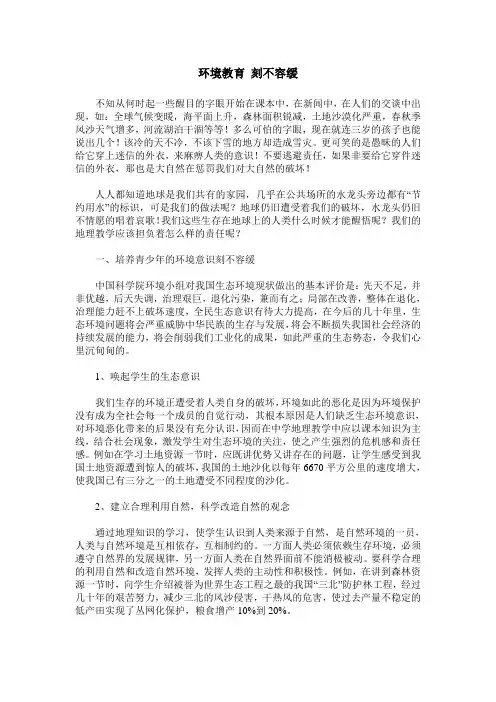 环境教育 刻不容缓