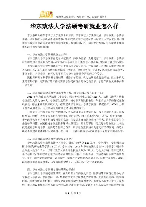 华东政法大学法硕考研就业怎么样