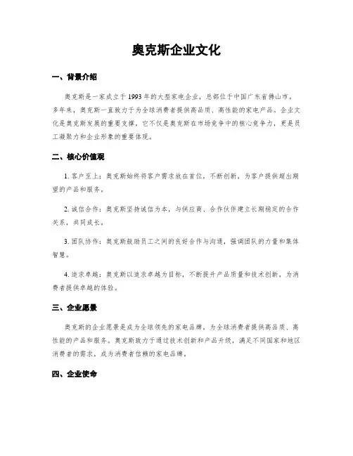 奥克斯企业文化