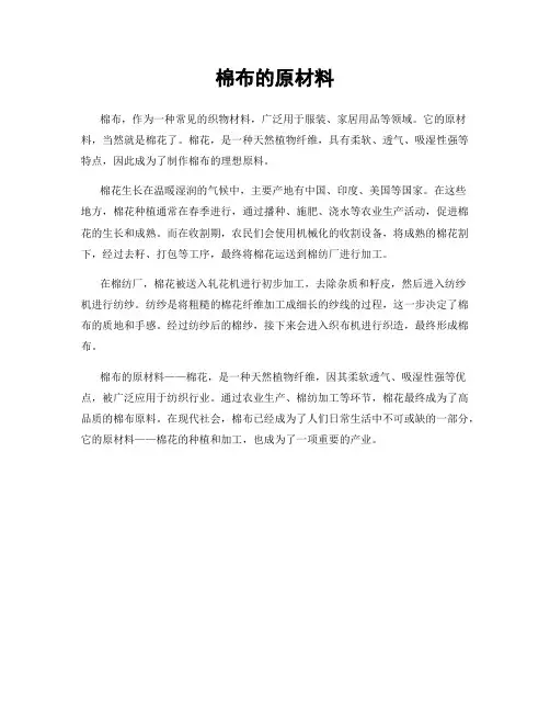 棉布的原材料