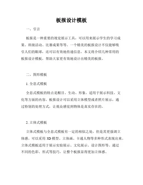 板报设计模板