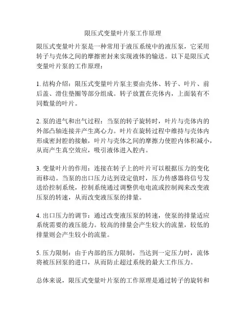限压式变量叶片泵工作原理