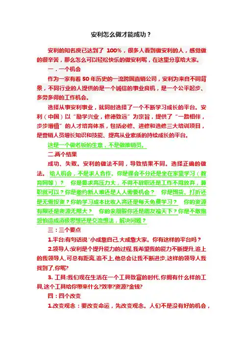 安利怎么做才能成功？