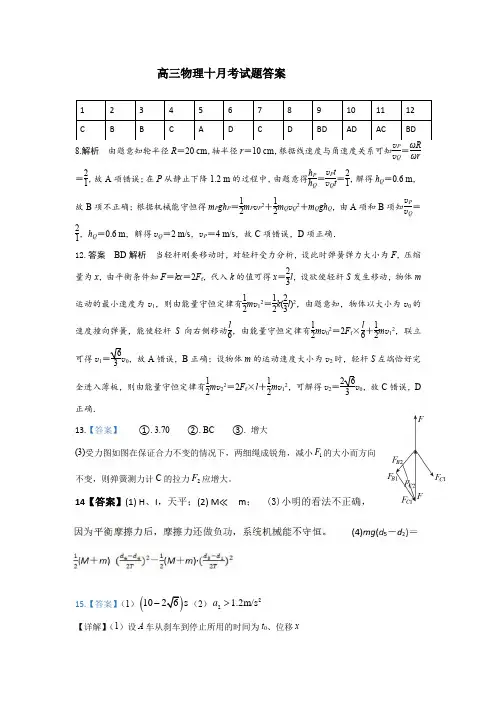 物理十月考试题答案