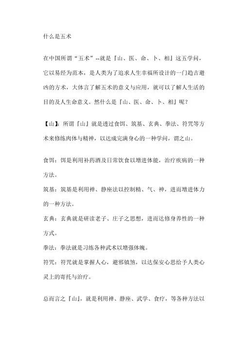 什么是五术