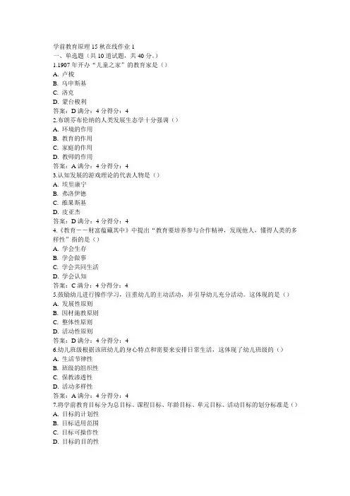 东师学前教育原理15秋在线作业1满分答案(4)