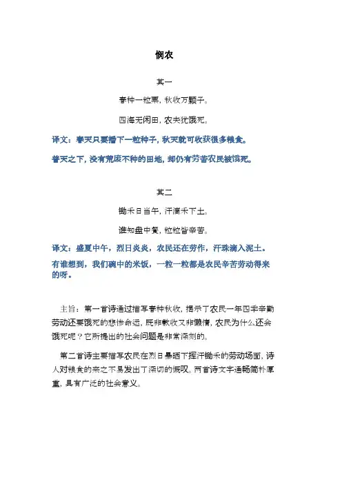 悯农古诗默写