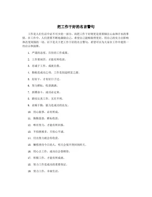 把工作干好的名言警句