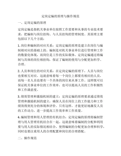 定岗定编的原理与操作规范