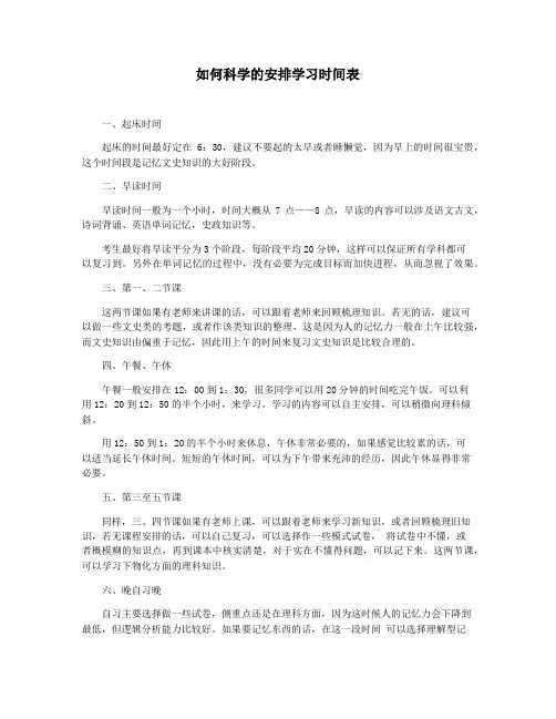 如何科学的安排学习时间表