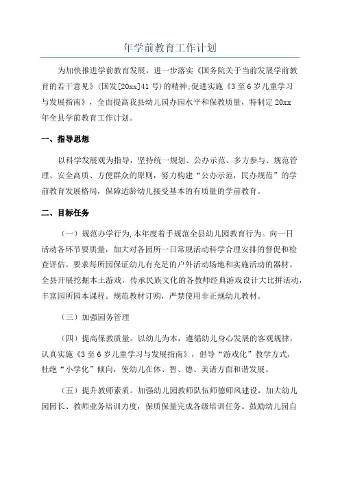 年学前教育工作计划