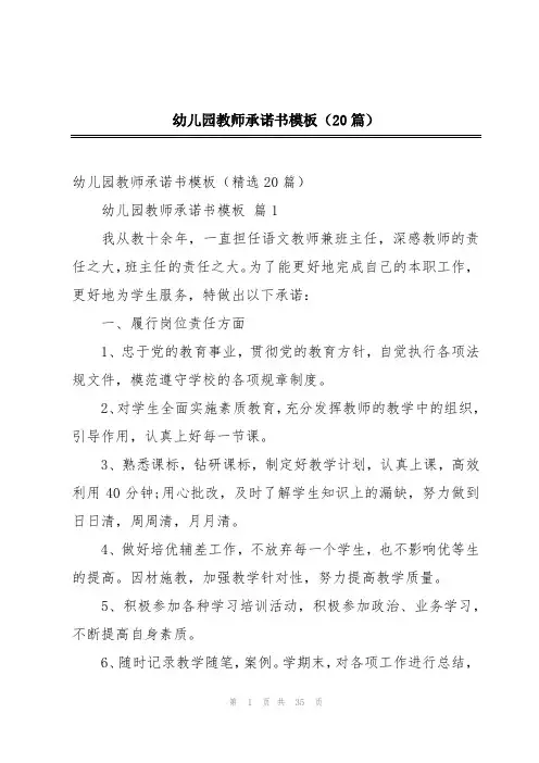 幼儿园教师承诺书模板(20篇)