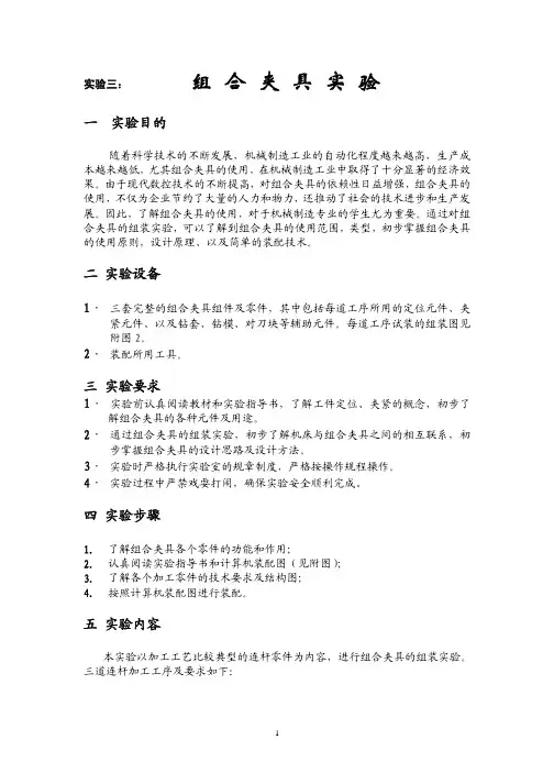 组合夹具实验指导书