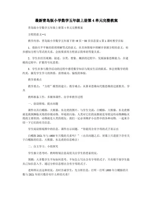最新青岛版小学数学五年级上册第4单元完整教案