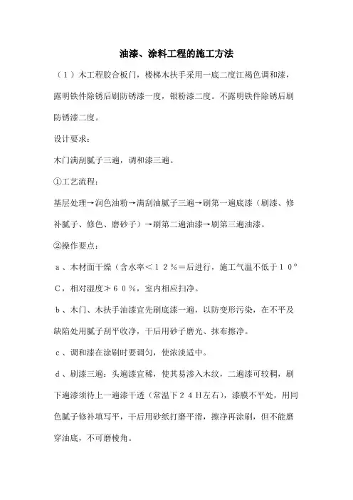 油漆、涂料工程的施工方法