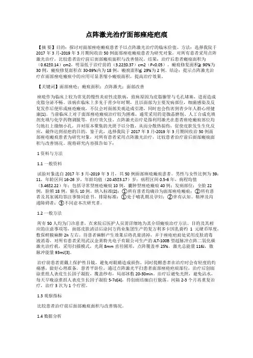 点阵激光治疗面部痤疮疤痕