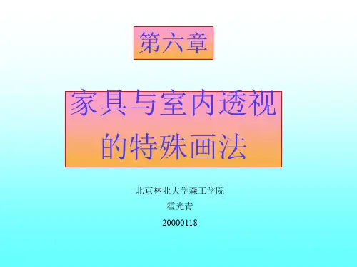 家具与室内透视