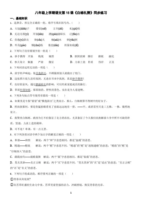 八年级上学期语文第15课《白杨礼赞》同步练习(含答案)