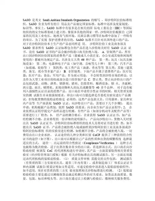 沙特出口资料