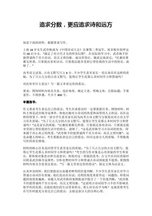 追求分数,更应追求诗和远方