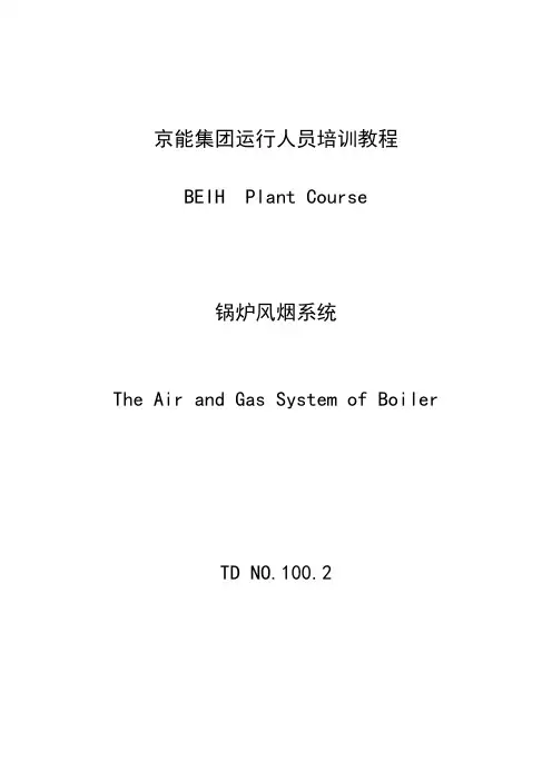 锅炉风烟系统